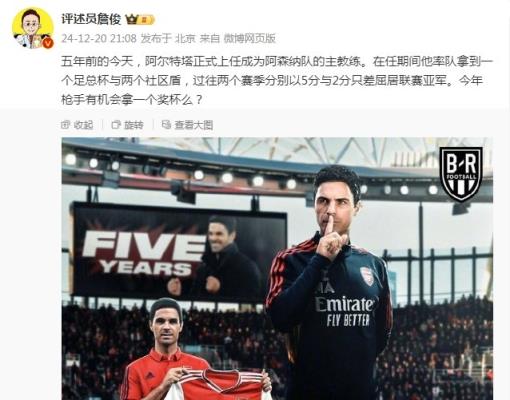 阿爾特塔執(zhí)教槍手五周年，詹?。航衲暧袡C會拿個獎杯么 ???